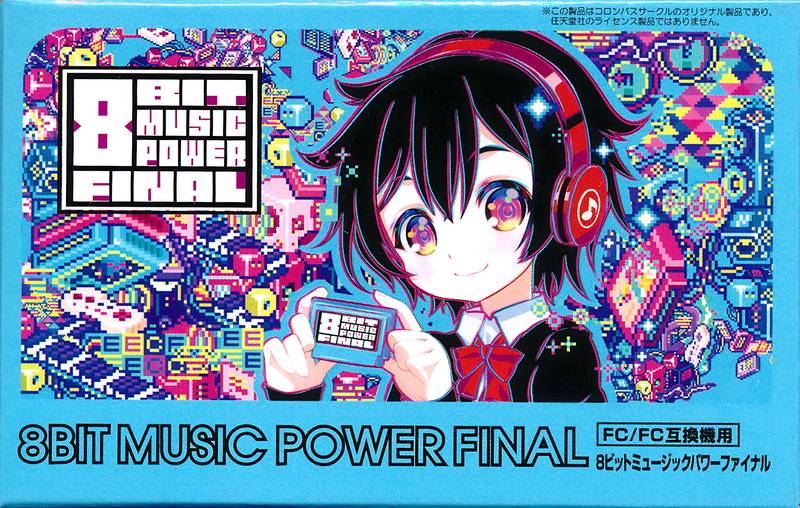 文件:8BIT MUSIC POWER FINAL封面.jpg