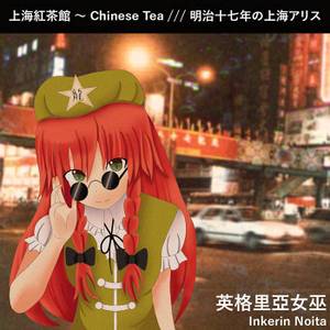 Shanghai Alice of Showa 62封面.jpg