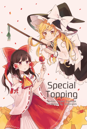 Special Topping封面.png