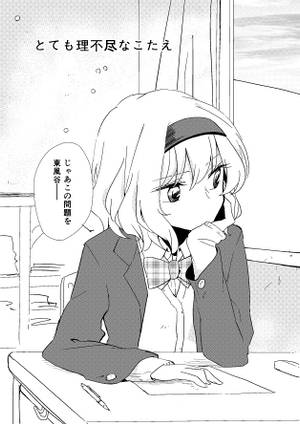とても理不尽なこたえ封面.jpg