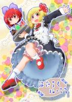 はたらくルーミア