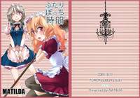 ふたりぼっち時間