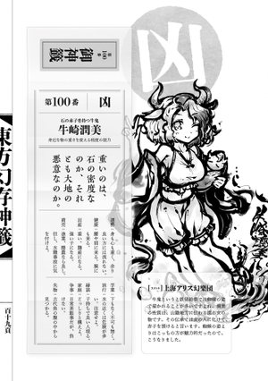 东方幻存神签（牛崎润美）.png