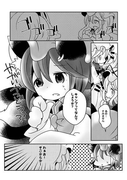 文件:八雲家野外活動集预览图2.jpg