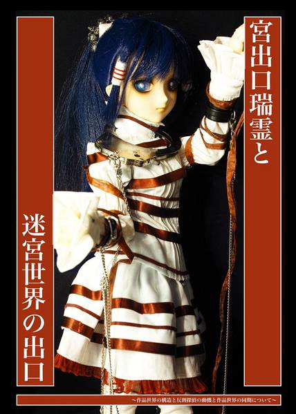 文件:宮出口瑞霊と迷宮世界の出口封面.jpg