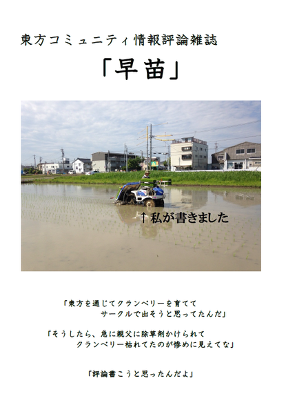 文件:東方コミュニティ情報雑誌「早苗」封面.png