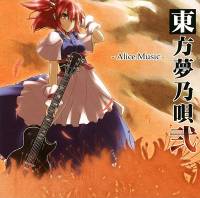 東方夢乃唄 ～弐～