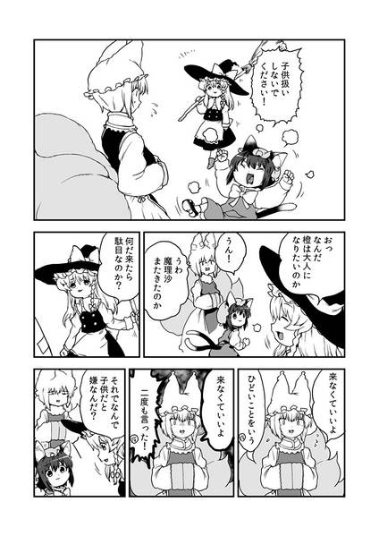 文件:東方大人猫预览图5.jpg