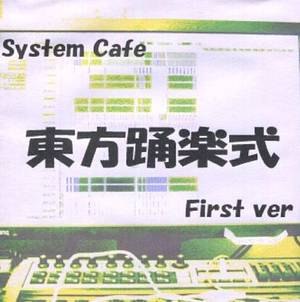 東方踊楽式 First ver封面.jpg