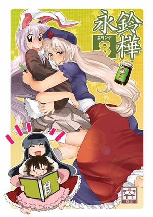 永鈴樺 8封面.jpg