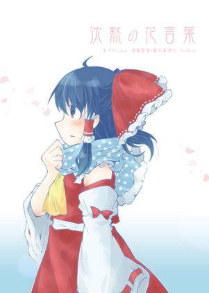 沈黙の花言葉封面.jpg