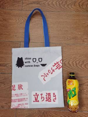 苑神丐帮／紫苑&天子概念帆布袋实物图1.jpg