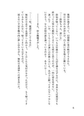 藤原怪異禊祓譚 ─呪いの簪─预览图5.jpg