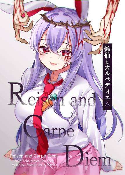 文件:鈴仙とカルぺディエム封面.jpg