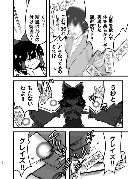 文件:霊夢さん、お礼してくださいっ！预览图6.jpg