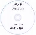 風の夢 Refined mix Cover Image