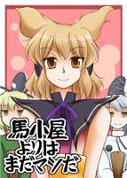 馬小屋よりはまだマシだ