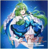 3in1CD 三千世界 Instrumental Version