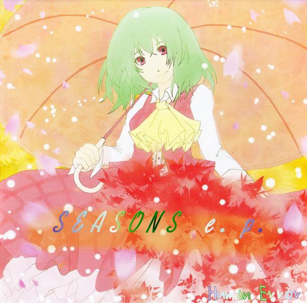 文件:SEASONS e.p.（Human Error）封面.jpg