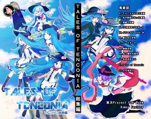 TALES OF TENCONIA てんこシリーズ総集編封面.jpg