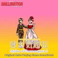 Touhou Kichouden ~ Mythos of Phantasmagoria 2: Original Role-Playing Game Soundtrack 封面图片