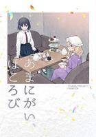 あまにがい、ほころび