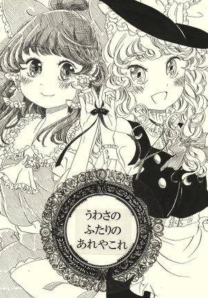 うわさのふたりのあれやこれ封面.jpg
