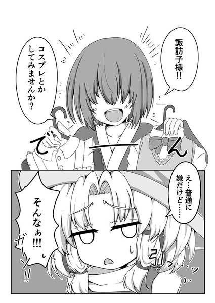 文件:ゴブリン印の諏訪子本2预览图1.jpg