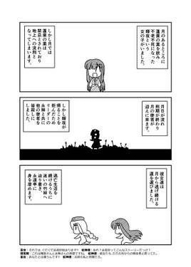 サナエース外伝 ぐだぐだ永夜抄预览图1.jpg