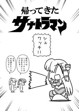 サナエース Re：预览图2.jpg