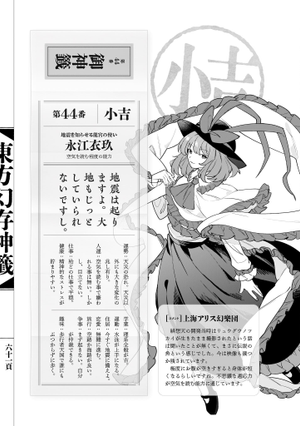 东方幻存神签（永江衣玖）.png