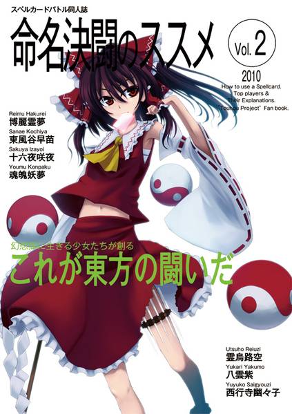 文件:命名決闘のススメ Vol. 2封面.jpg
