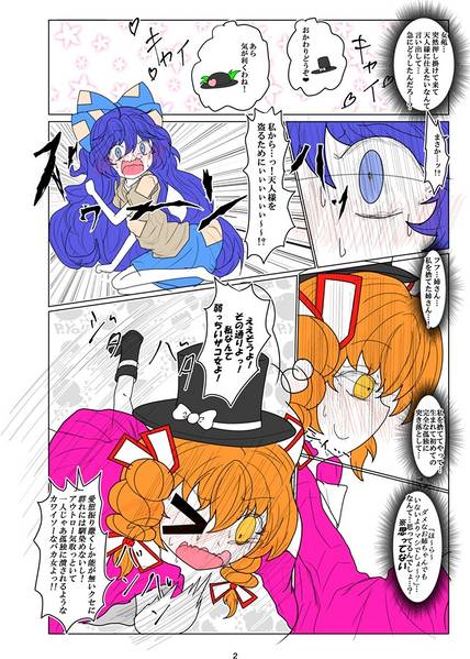 文件:女苑が『てんしおん』の間に挟まりたい！预览图2.jpg