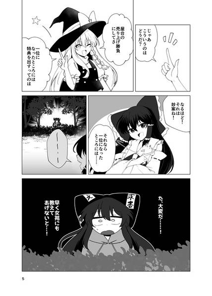 文件:我らが何故屋台繁盛の神なのか身を以て知るが良い！！预览图3.jpg