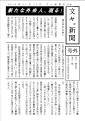文々。新聞号外　緑の巫女と外来人 封面图片