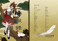 東方鳥獣図録