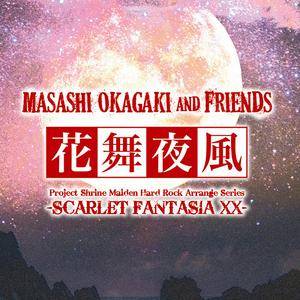 花舞夜風 -SCARLET FANTASIA XX-封面.jpg