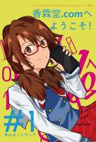 香霖堂.comへようこそ! ＃1 夢のネットワーク