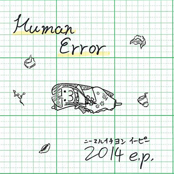 文件:2014 e.p.封面.jpg