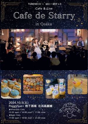 Cafe de Starry2宣传图1.jpg