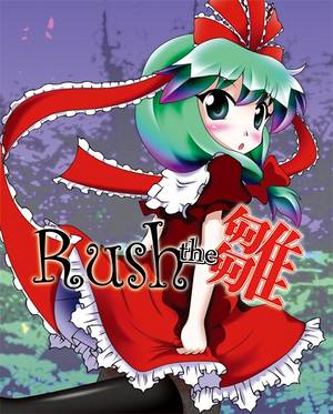 Rush the 雛封面.jpg
