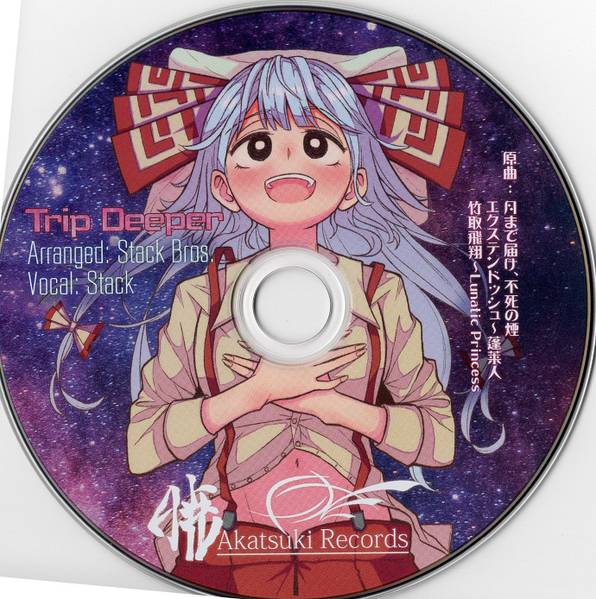 文件:Trip Deeper封面.jpg