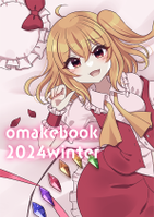 omakebook 2024winter