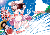 てーちゃんとおひめサマー！