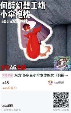 何醉幻想工坊／多多良小伞本体抱枕预览图2.jpg