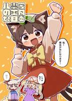 八雲家の平凡な日②