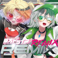 東方ドライブRemix