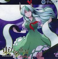 東方多重声 ～カケラ～ Ⅱ