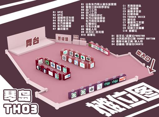 第3届摊位