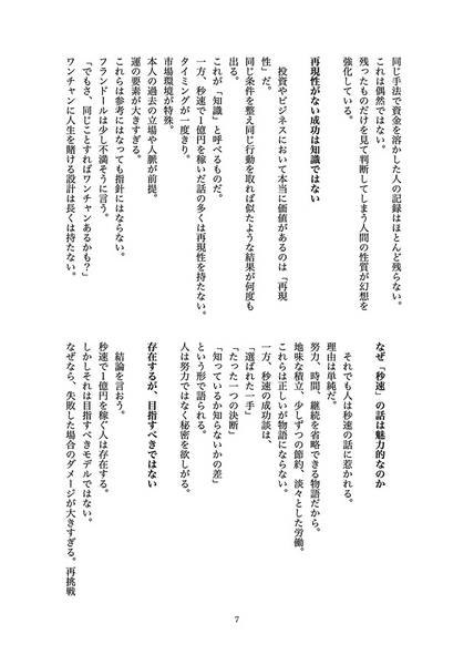 文件:秒速で1億円稼ぐという幻想～一発逆転を捨てた人から資産は増える～预览图4.jpg